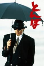 Poster for Dragonfly