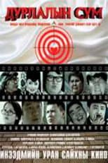 Poster for Arrow of Love