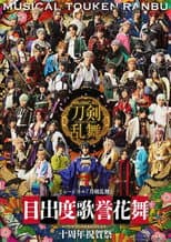 Poster for Musical Touken Ranbu - Medetaya Uta no Homare Hananomai - 10th anniversary