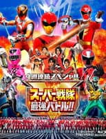 Poster for Super Sentai Strongest Battle Director's Cut