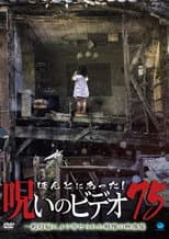 Poster for Honto Ni Atta! Noroi No Video 75
