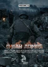 Poster for I’m Coming Home