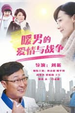 Poster for Mr. Guo's Love
