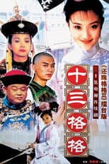 Poster for 十三格格