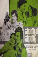 Poster for Muyyige Muyyi