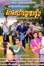 Poster for The Field of Love