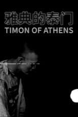 Poster for Timon of Athens