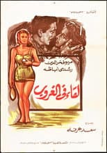 Poster for Lekaa Fil Ghurub