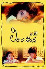 Poster for Little Soldiers