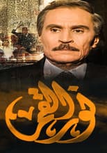 Poster for نور القمر