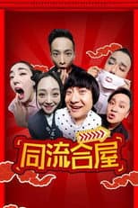 Poster for Tongliu Hewu
