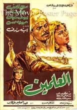 Poster for Al-Alamein