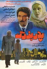 Poster for The Grandfather