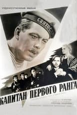 Poster for Captain of the First Rank
