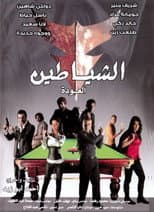 Poster for The Devils (The Return)
