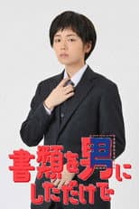 Poster for Shorui wo Otoko ni Shita dake de