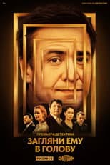 Poster for Look into His Head