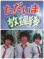 Poster for Tadaima Hokago