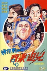 Poster for Oh! Yes Sir!!!