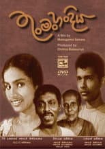 Poster for Thun Man Handiya
