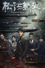 Poster for Songjiang Father