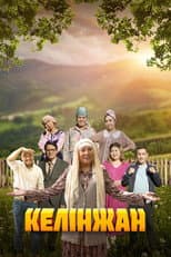 Poster for Kelinzhan