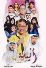 Poster for Anisa Al-Wanisa