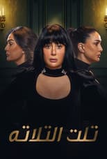 Poster for Third of Three