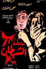 Poster for The Devil's Plan