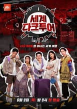 Poster for 세계 다크투어