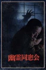 Poster for Ghost Reunion