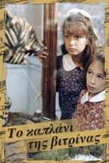Poster for Wildcat Under Glass