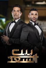 Poster for El Saad's house