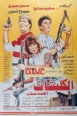 Poster for handcuffs