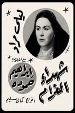 Poster for Victims of Love