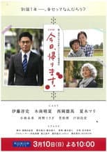 Poster for I Will Return Today