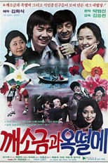 Poster for Two Tomboys