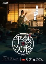 Poster for Zenigata Heiji