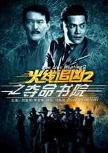 Poster for Fire Line Hunting 2: Deadly Institute