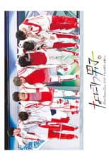 Poster for Naniwa Danshi First Arena Tour 2021 #NaniwaDanshishikakatan