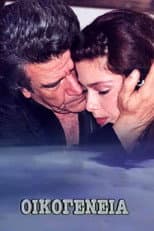 Poster for Οικογένεια