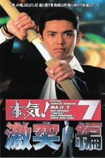 Poster for Maji! 7: Violent Clash Chapter