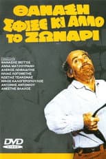 Poster for Thanasi tightened your belt even more