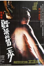 Poster for The First Error Step