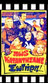 Poster for How did we end up like this, Sotiris?
