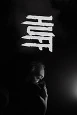 Poster for Huff