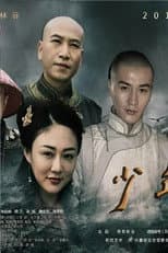 Poster for 少年有梦