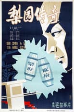 Poster for Legend of the Theatrical Troupe