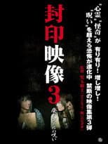 Poster for Sealed Video 3: Curse of Abandoned Tunnel