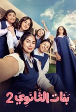 Poster for High School Girls